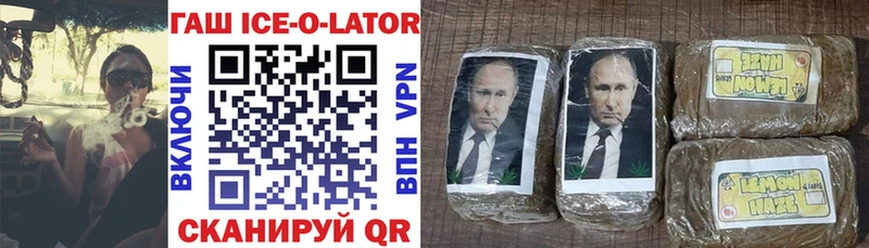ГАШИШ ice o lator  Купить  Нефтеюганск 